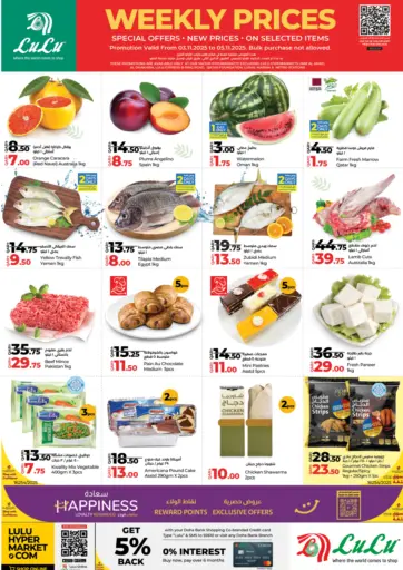 الأسعار الأسبوعية من لولو هايبرماركت